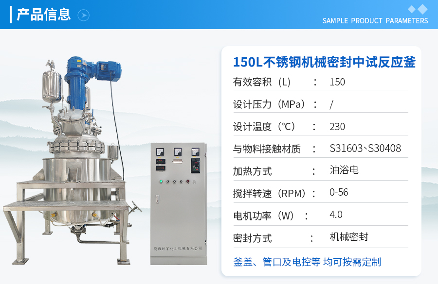 150L不銹鋼機械密封反應釜